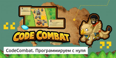 CodeCombat - Школа программирования для детей, компьютерные курсы для школьников, начинающих и подростков - KIBERone г. Норильск