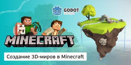 Minecraft 3D - Школа программирования для детей, компьютерные курсы для школьников, начинающих и подростков - KIBERone г. Норильск