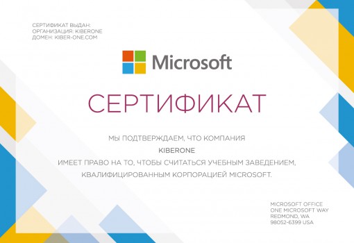 Microsoft - Школа программирования для детей, компьютерные курсы для школьников, начинающих и подростков - KIBERone г. Норильск